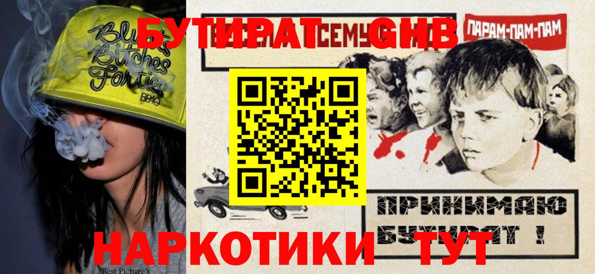 БУТИРАТ бутик  Бутират  Кизилюрт 