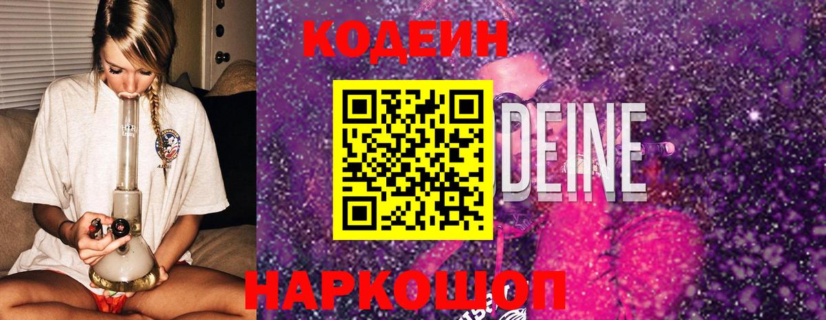 Кодеин Purple Drank  Codein Purple Drank  Кизилюрт  Вход с VPN 