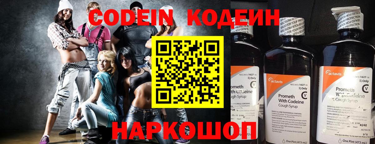 Codein напиток Lean (лин)  Кизилюрт  Кодеин Purple Drank 