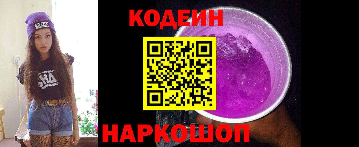 Кодеиновый сироп Lean напиток Lean (лин) Кизилюрт
