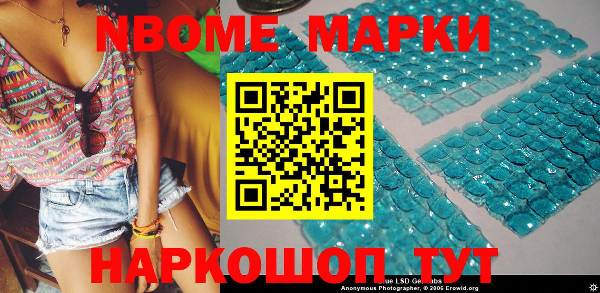 Марки 25I-NBOMe 1500мкг Кизилюрт
